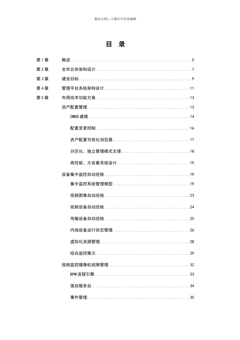 城市运维方案_第2页