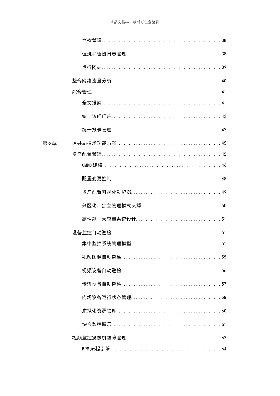 城市运维方案_第3页