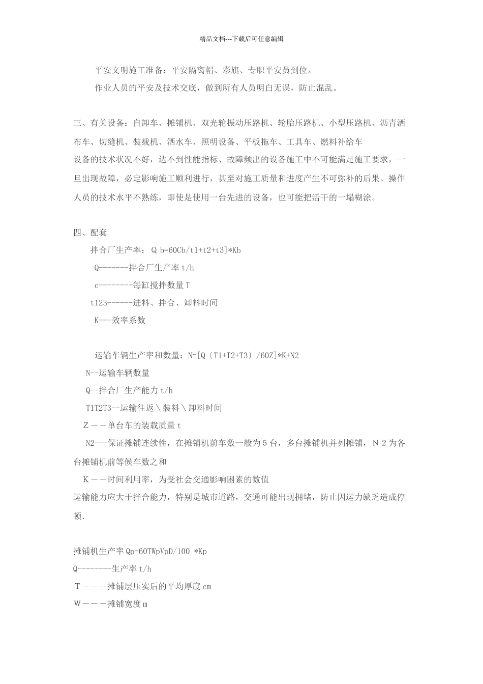 城市道路沥青摊铺作业流程_第2页