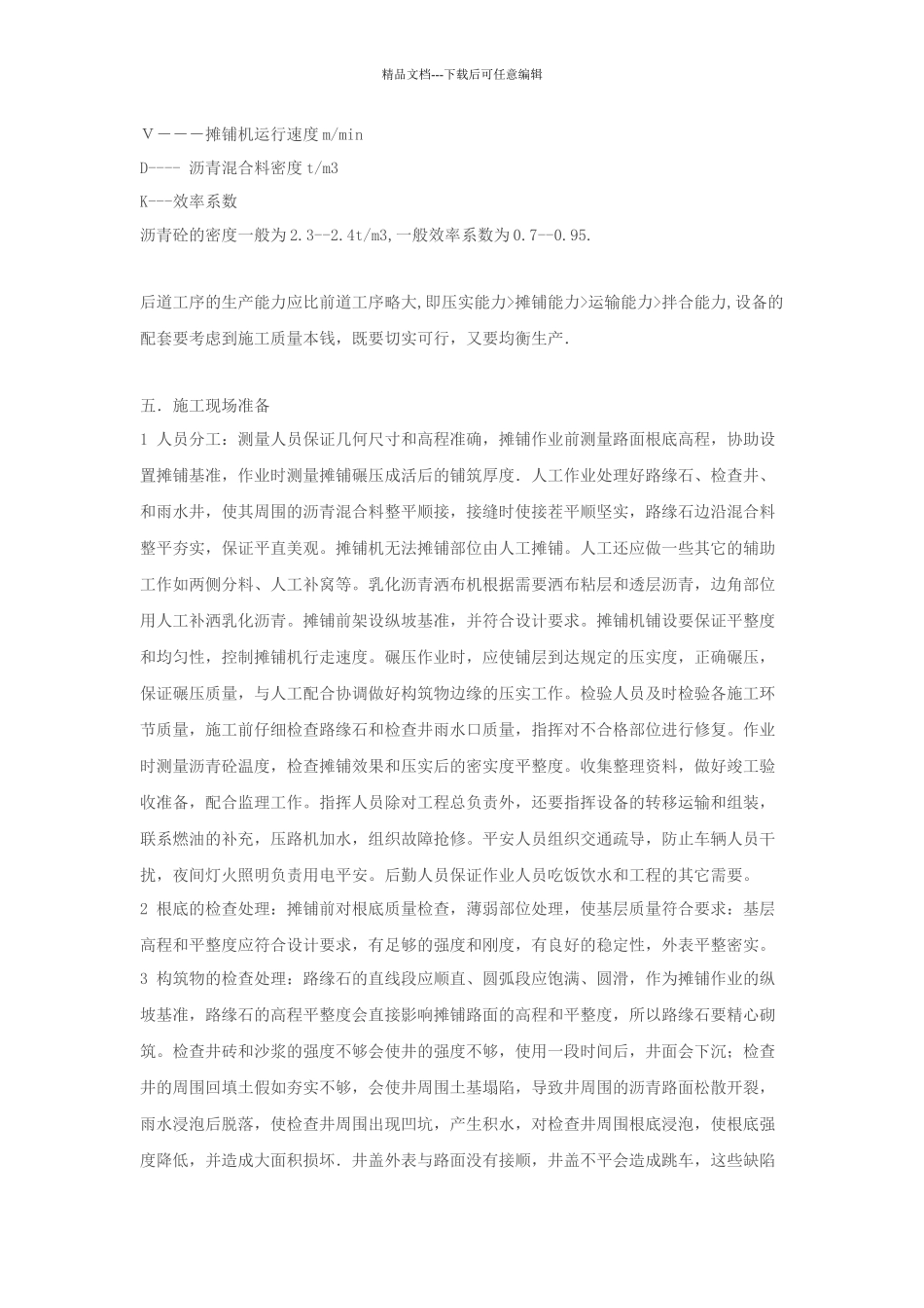 城市道路沥青摊铺作业流程_第3页