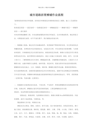 城市道路沥青摊铺作业流程