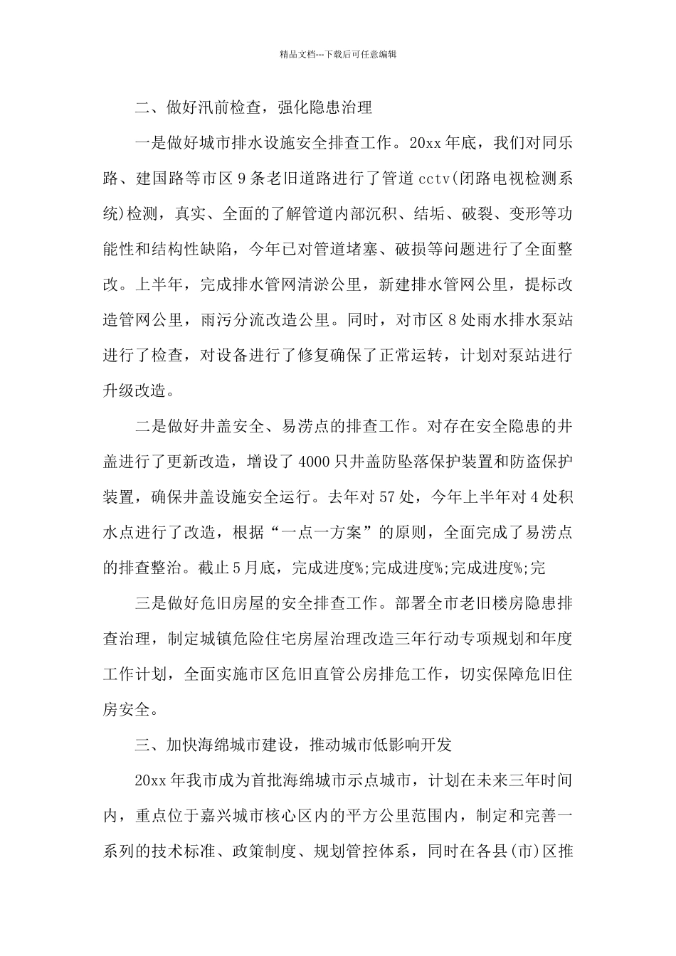 城市防汛防洪工作汇报_第2页