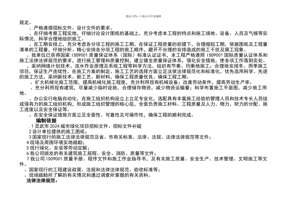 城市道路绿化施工方案模板_第2页