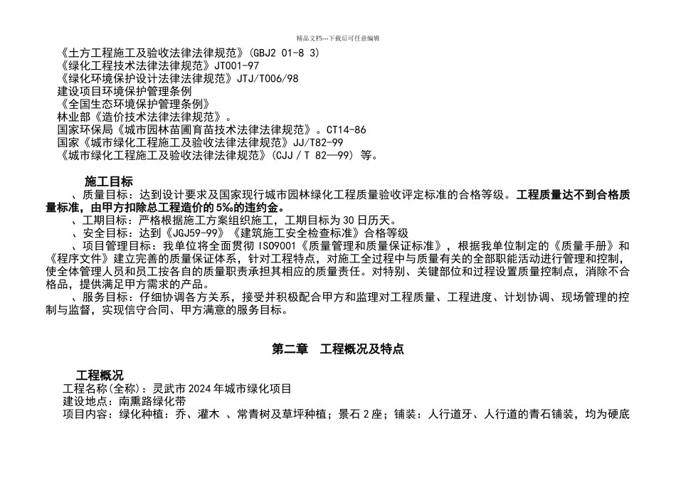 城市道路绿化施工方案模板_第3页