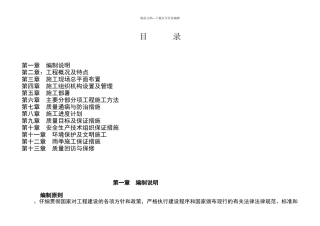 城市道路绿化施工方案模板