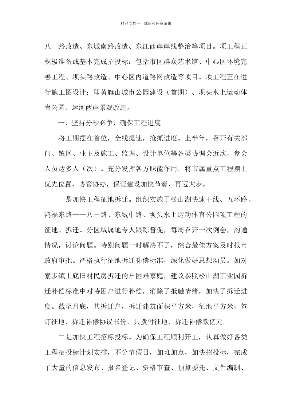 城建总指挥部上半年工作总结_第2页