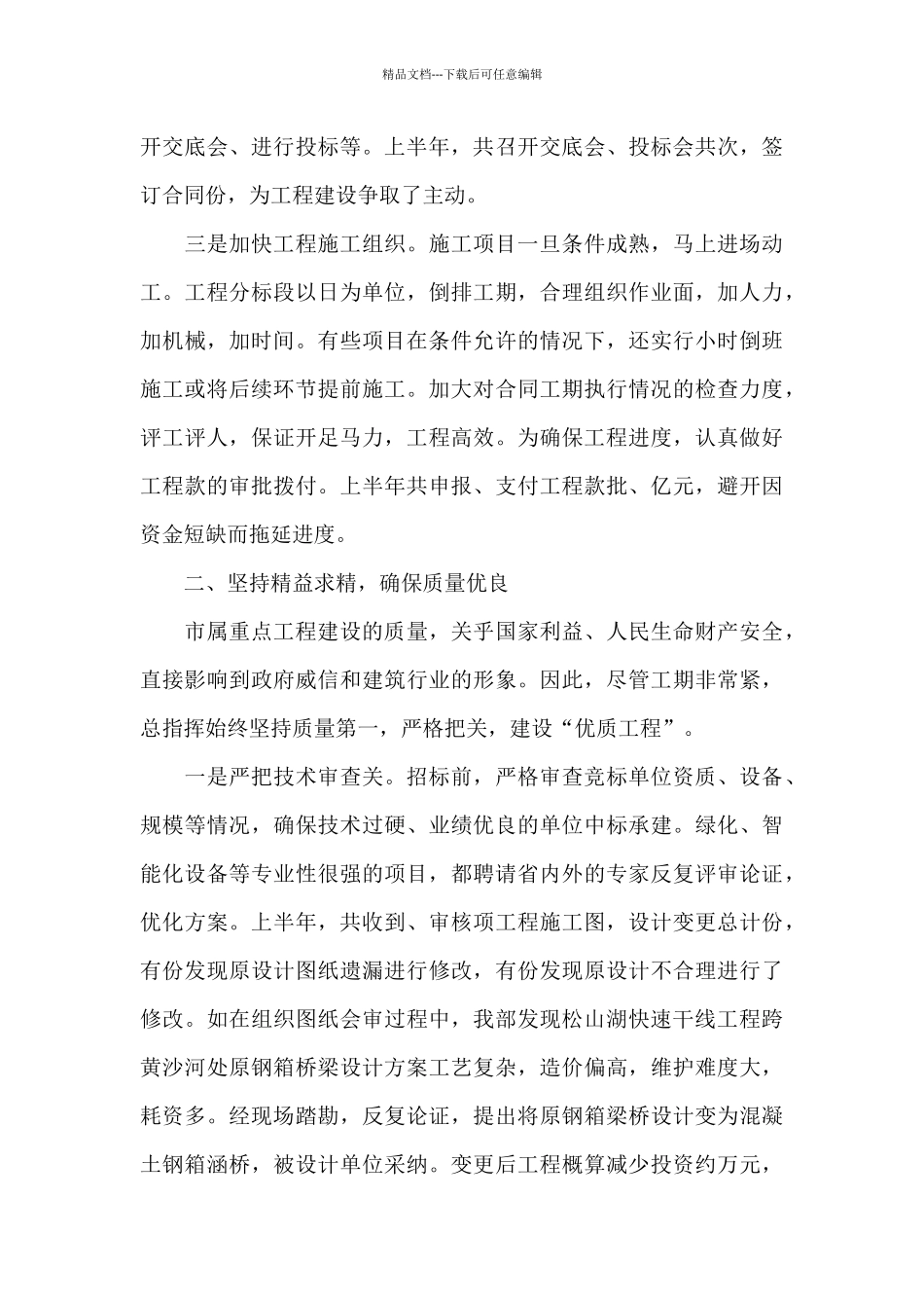 城建总指挥部上半年工作总结_第3页