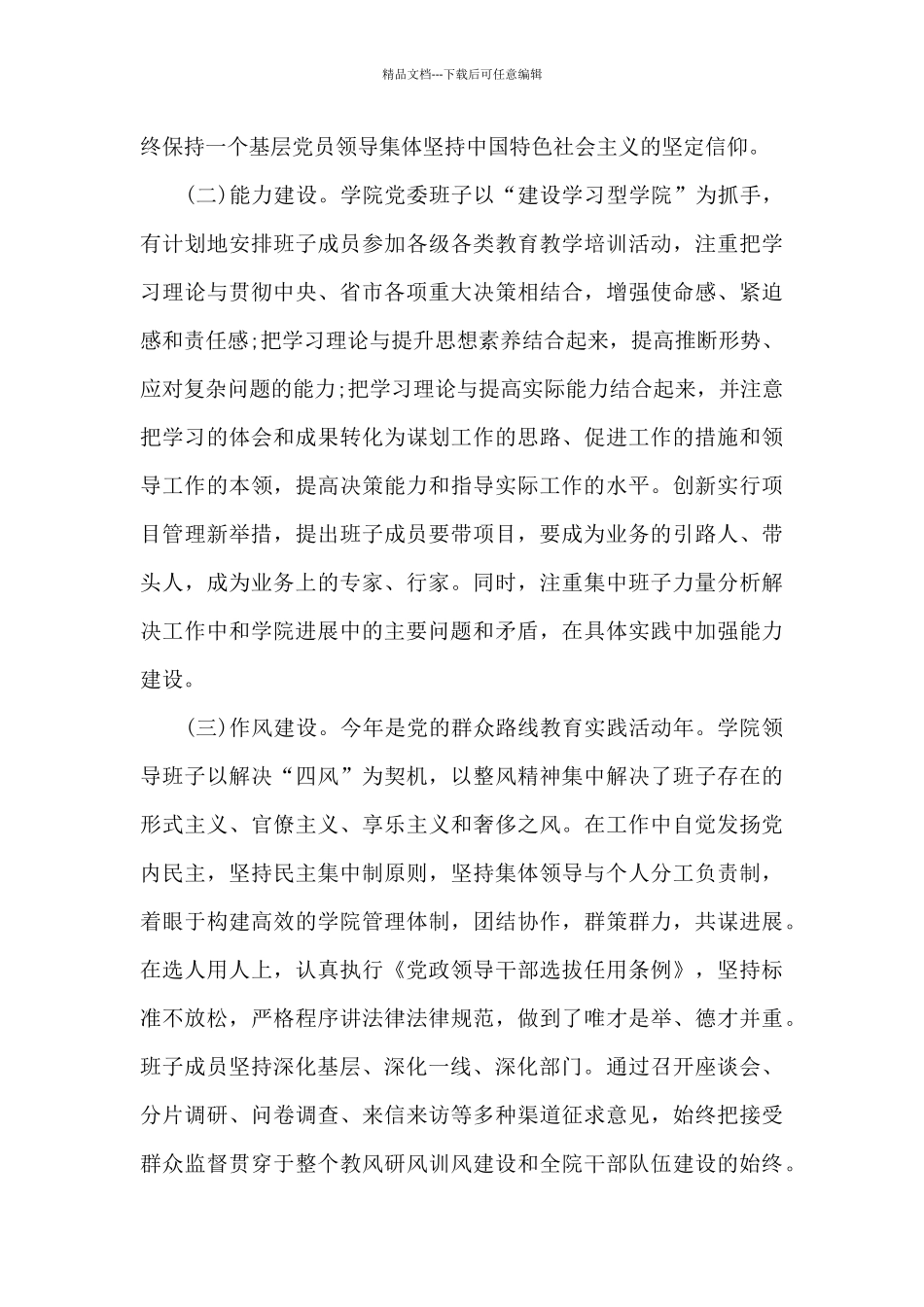 城投集团2024领导班子总结_第2页