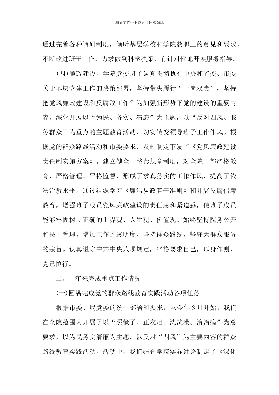 城投集团2024领导班子总结_第3页