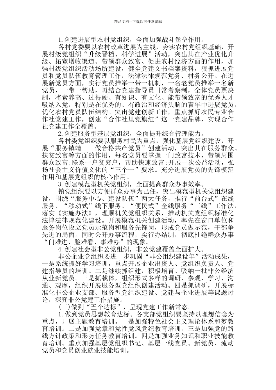 城管2024年党建工作计划三篇_第2页