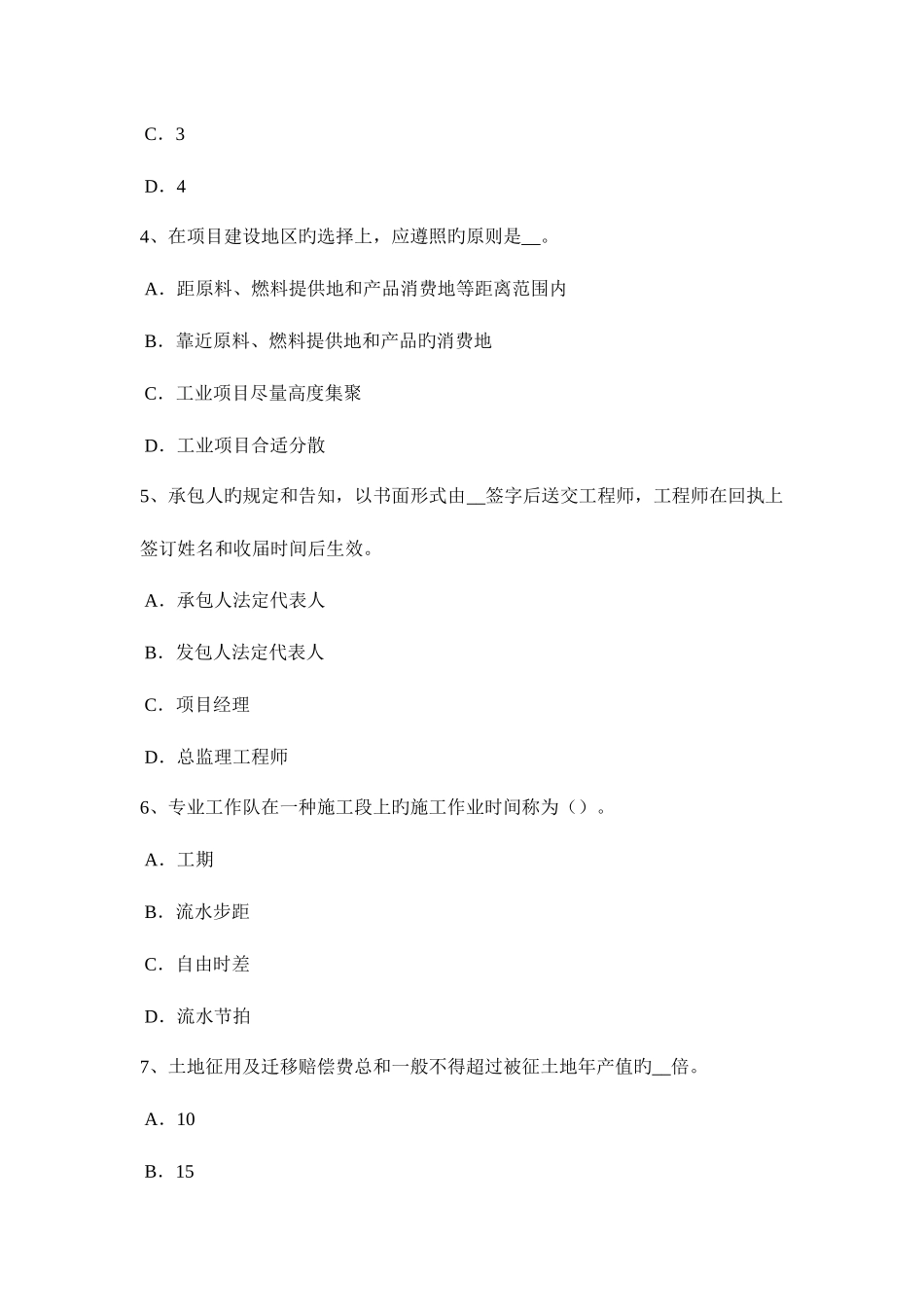 2025年福建省造价工程师土建计量路面施工考试题_第2页