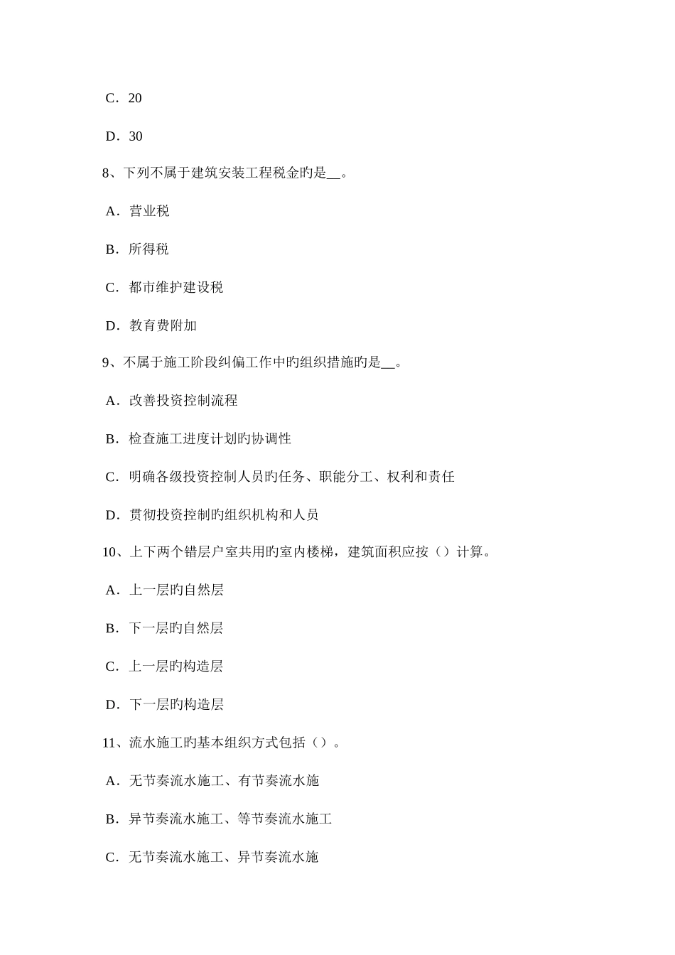 2025年福建省造价工程师土建计量路面施工考试题_第3页