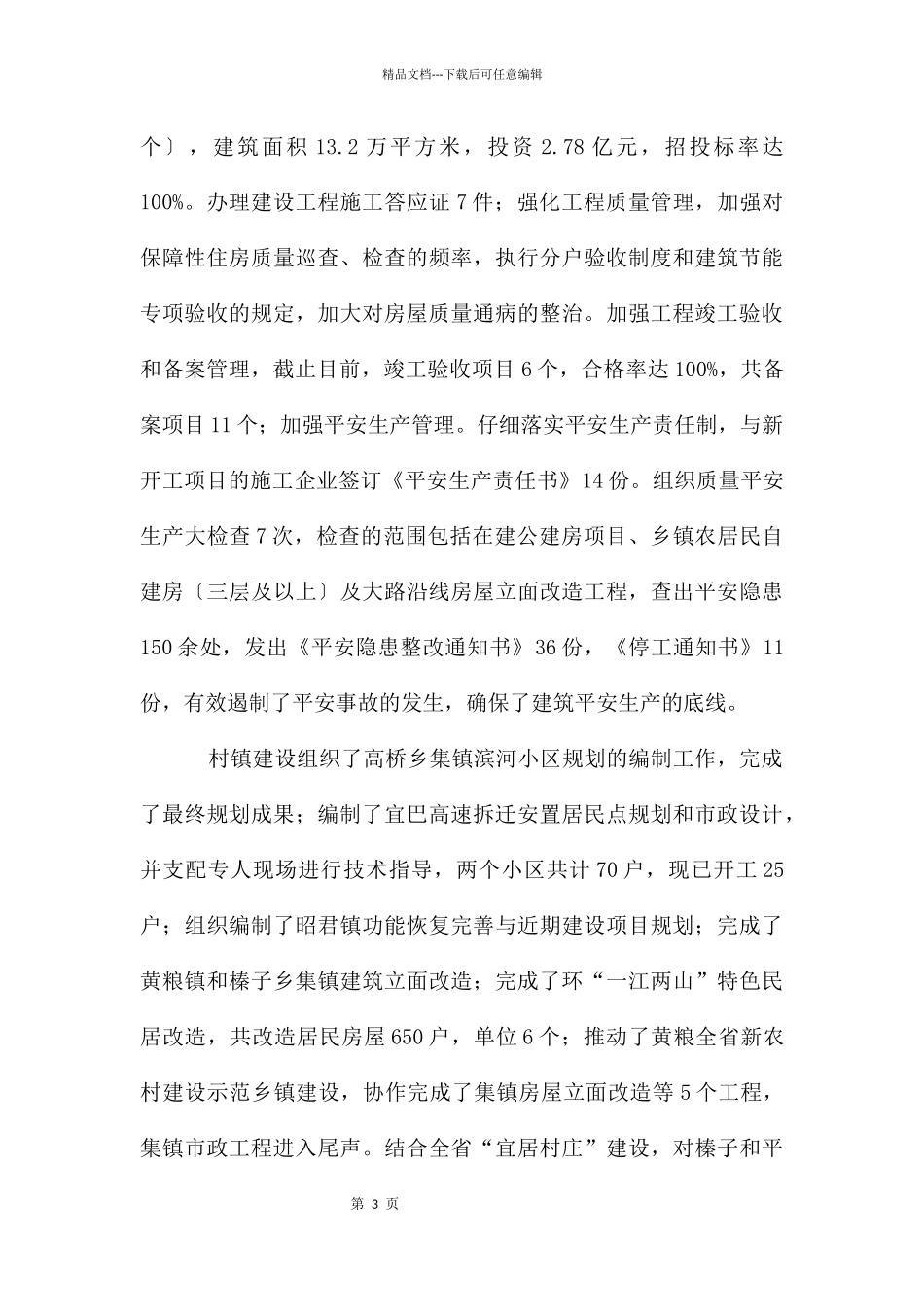 城村建设管理情况报告_第3页