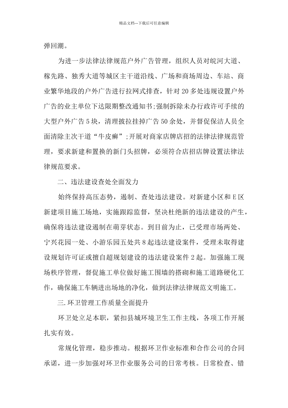 城市管理月工作总结5篇范文_第2页