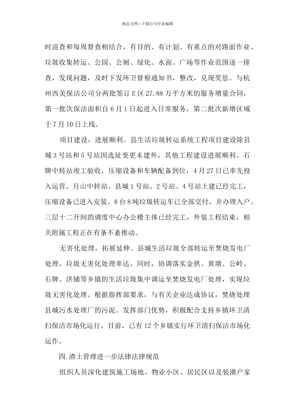 城市管理月工作总结5篇范文_第3页