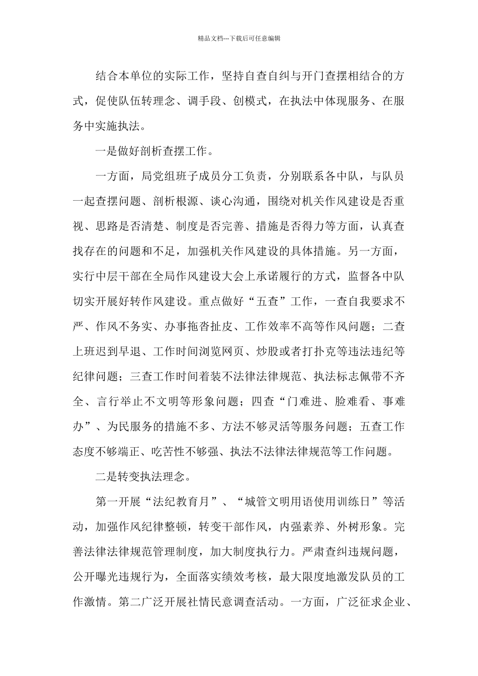 城市管理行政执法局作风建设年活动开展情况汇报_第2页