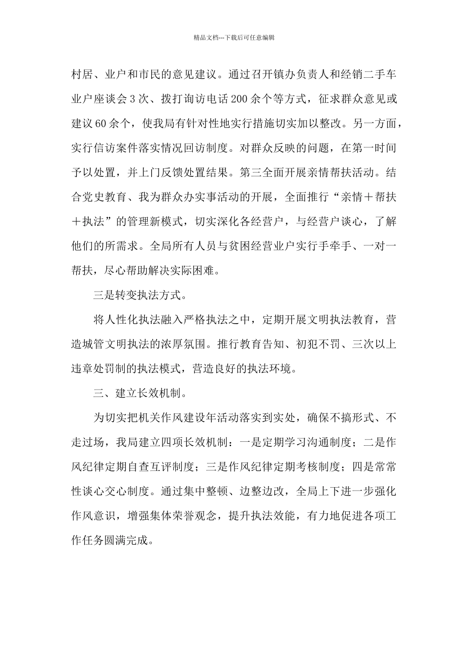 城市管理行政执法局作风建设年活动开展情况汇报_第3页