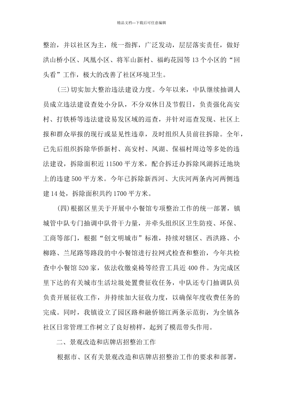 城管个人工作总结范文_第3页