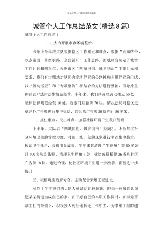 城管个人工作总结范文