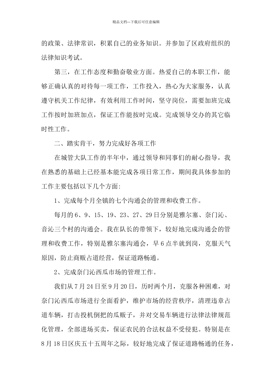 城管个人工作心得范文五篇_第2页