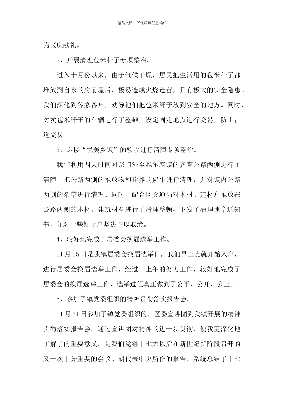 城管个人工作心得范文五篇_第3页