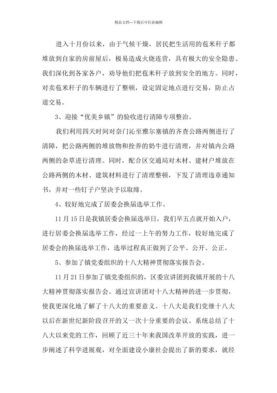 城管个人工作述职报告_第3页