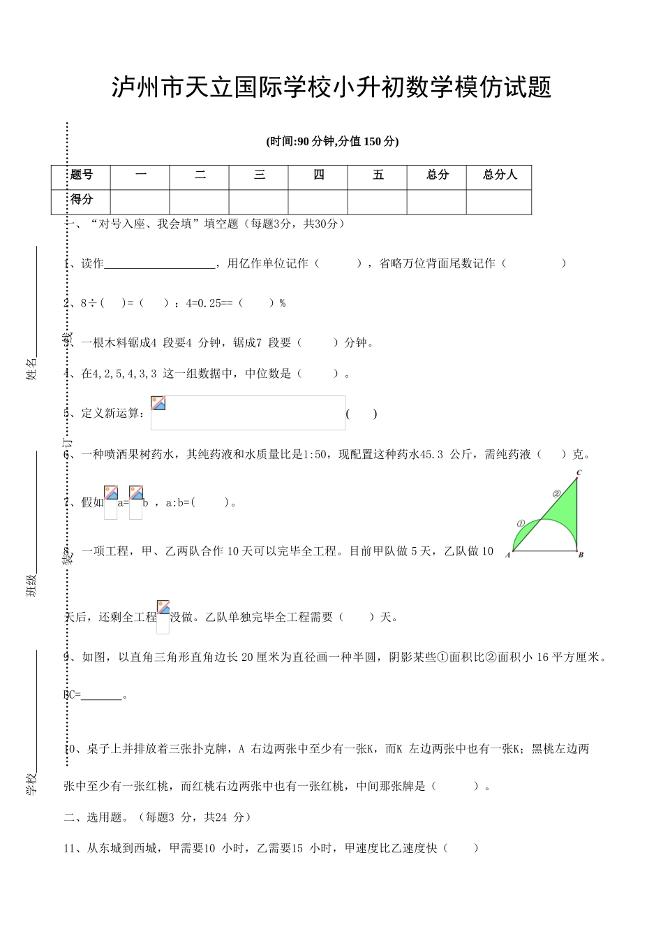 2025年西师版六年级小升初模拟试卷数学_第1页