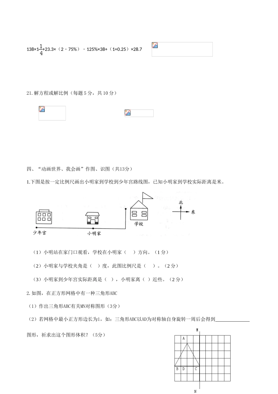 2025年西师版六年级小升初模拟试卷数学_第3页