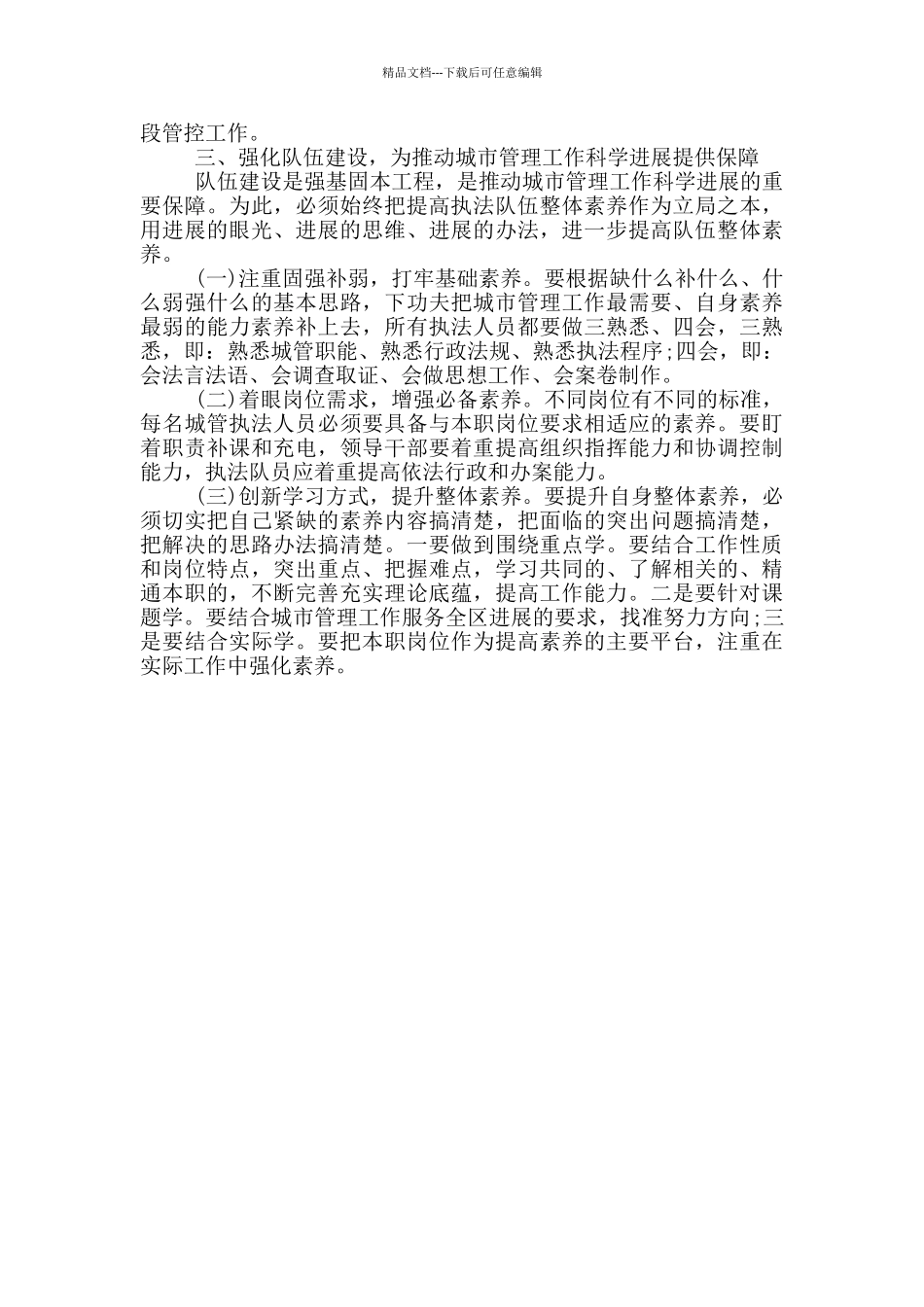 城管个人心得体会_第3页