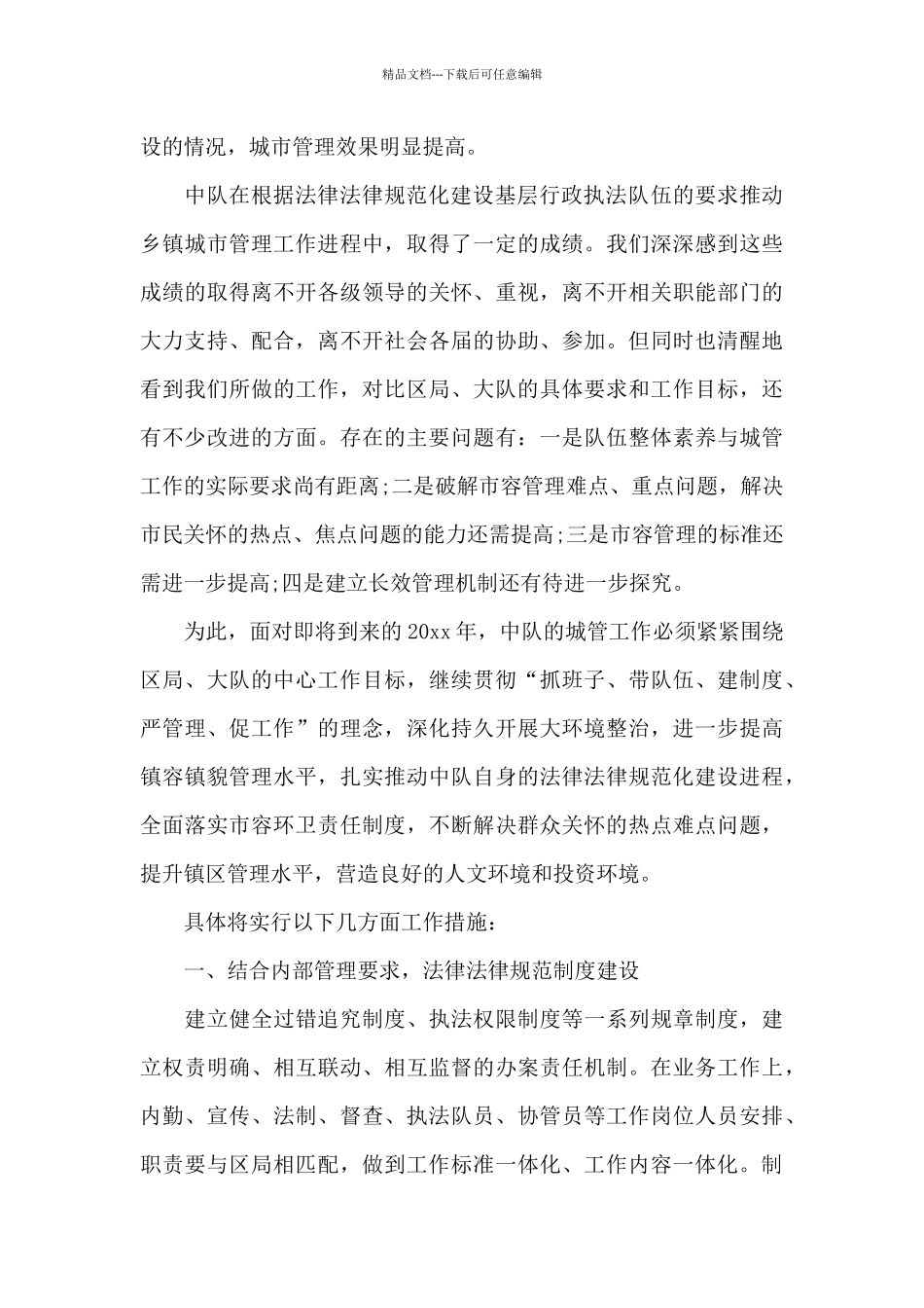 城管中队2024年工作总结-2_第2页