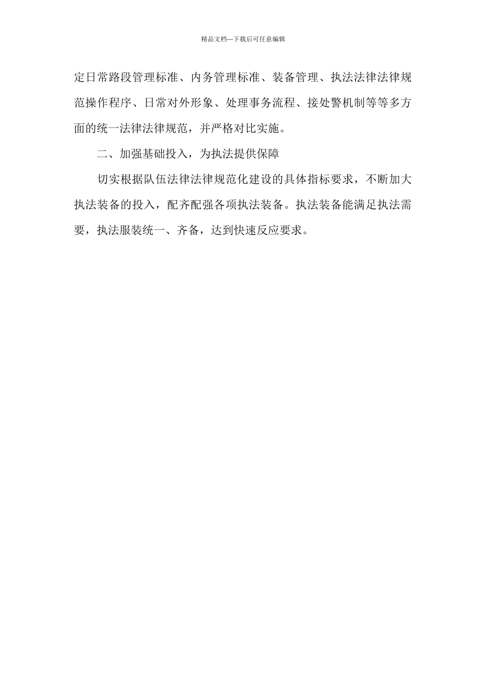 城管中队2024年工作总结-2_第3页