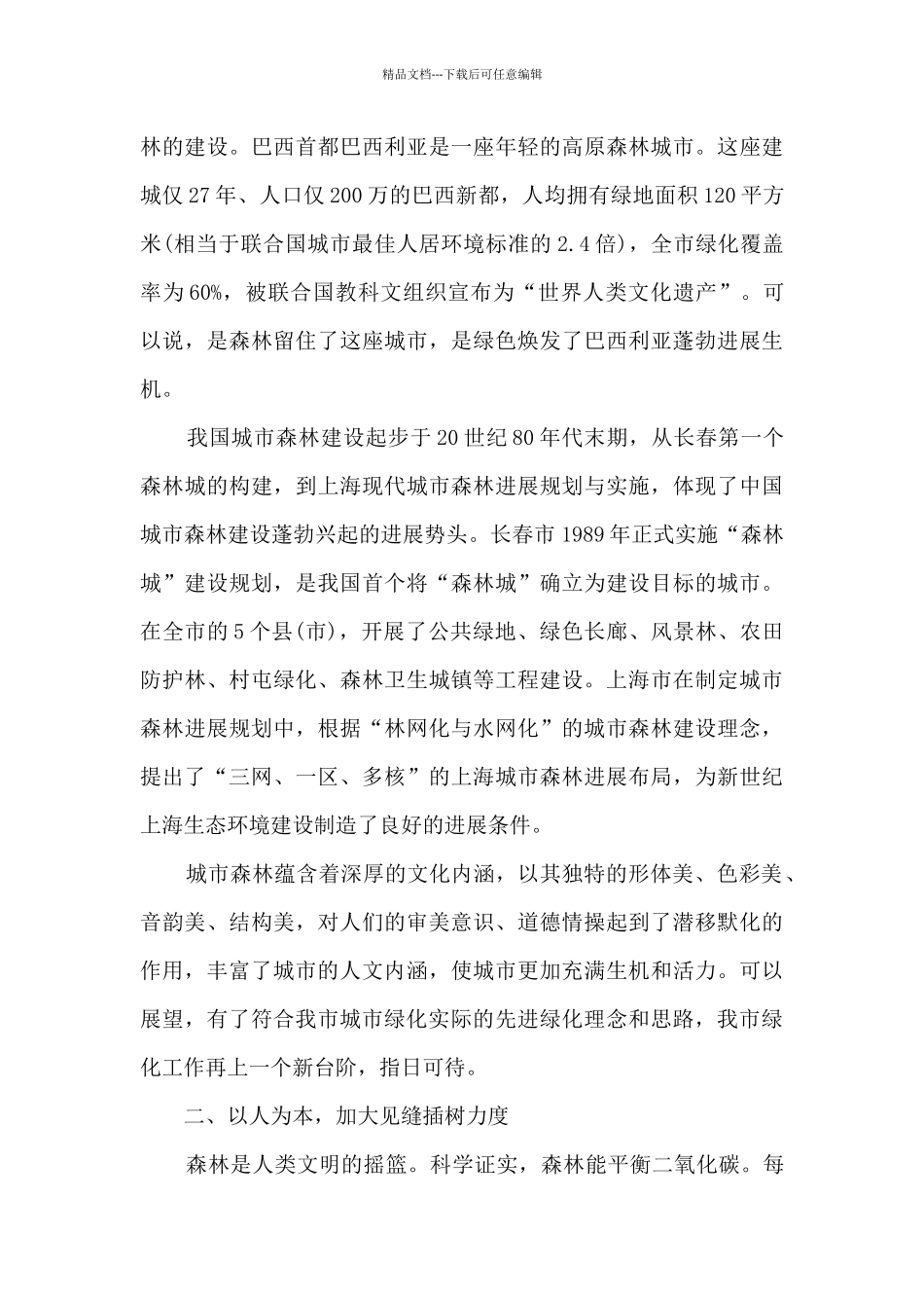 城市绿化建设调研报告_第3页
