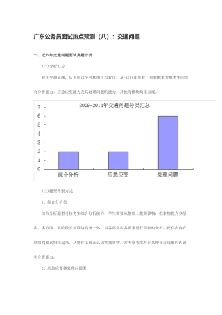 2025年广东公务员面试热点预测交通问题