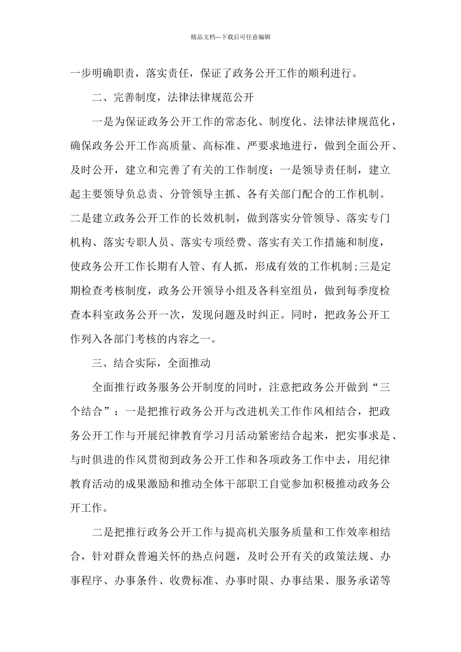 城管大队政务公开工作总结_第2页