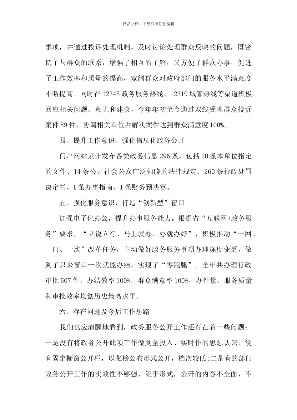 城管大队政务公开工作总结_第3页