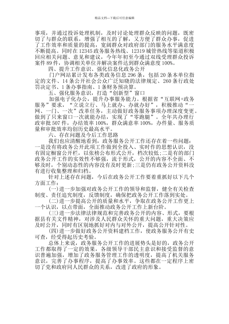 城管大队政务公开工作总结_第2页