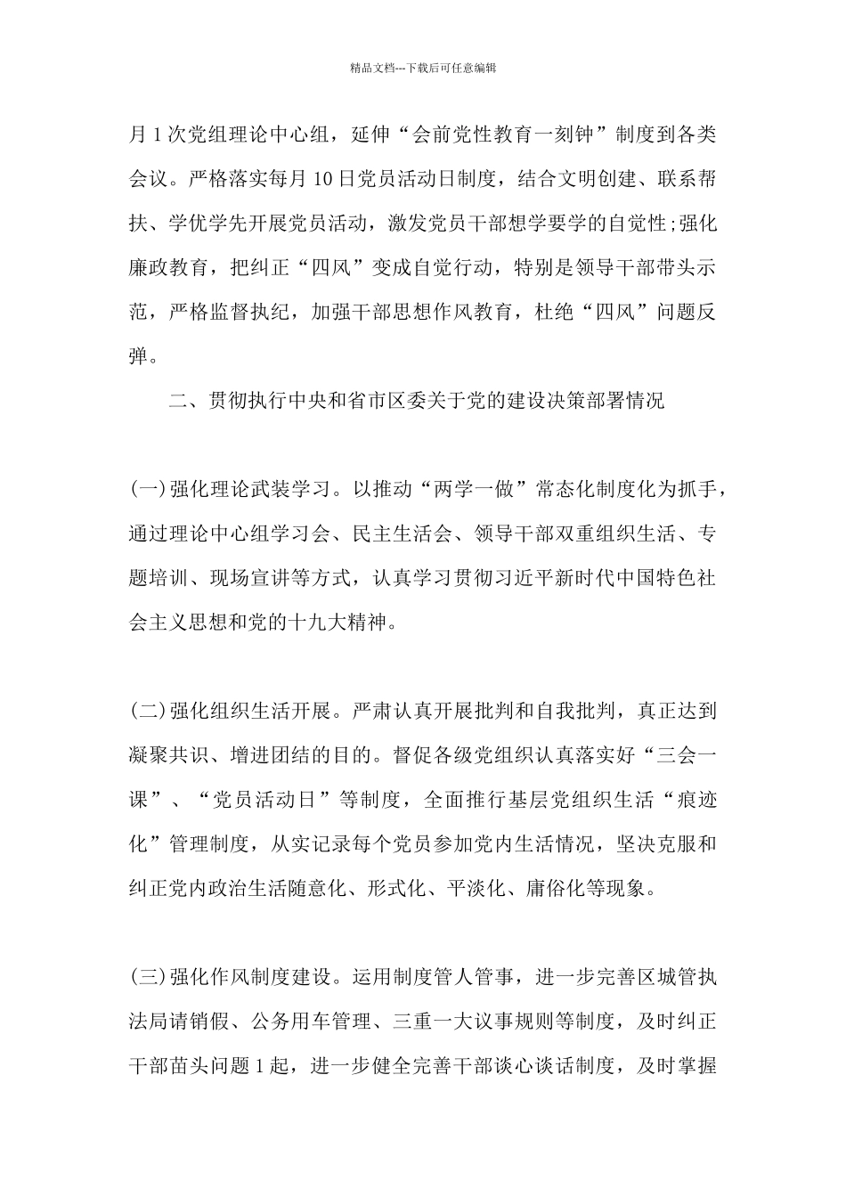 城管局2024年上半年党建工作总结_第2页