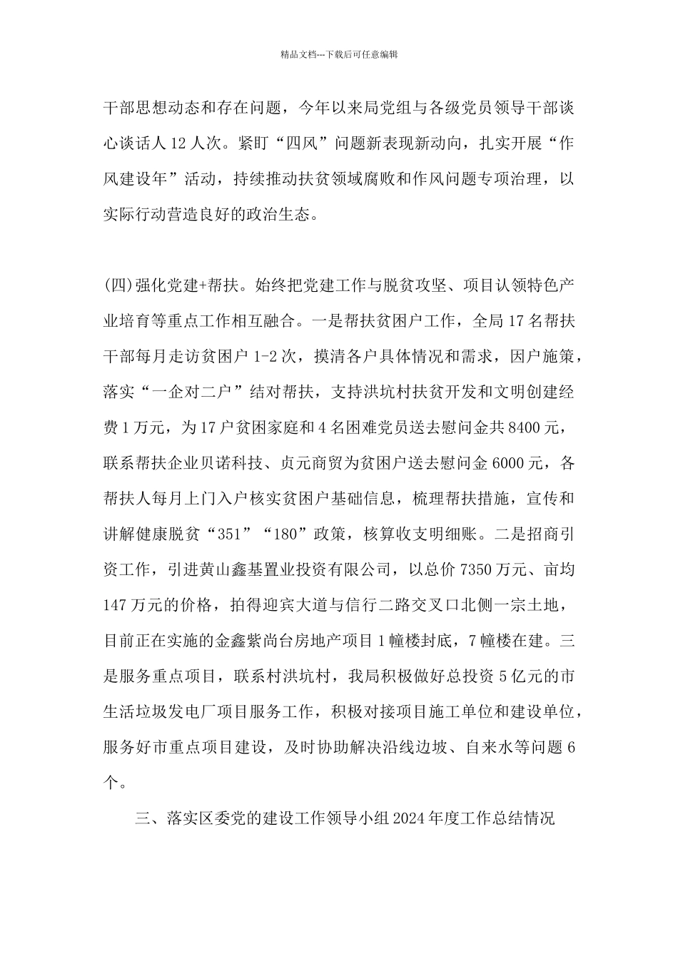 城管局2024年上半年党建工作总结_第3页