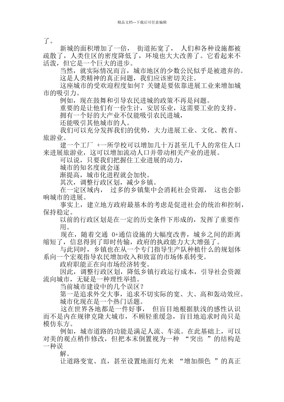 城建工作要切实重视五个问题.doc_第3页