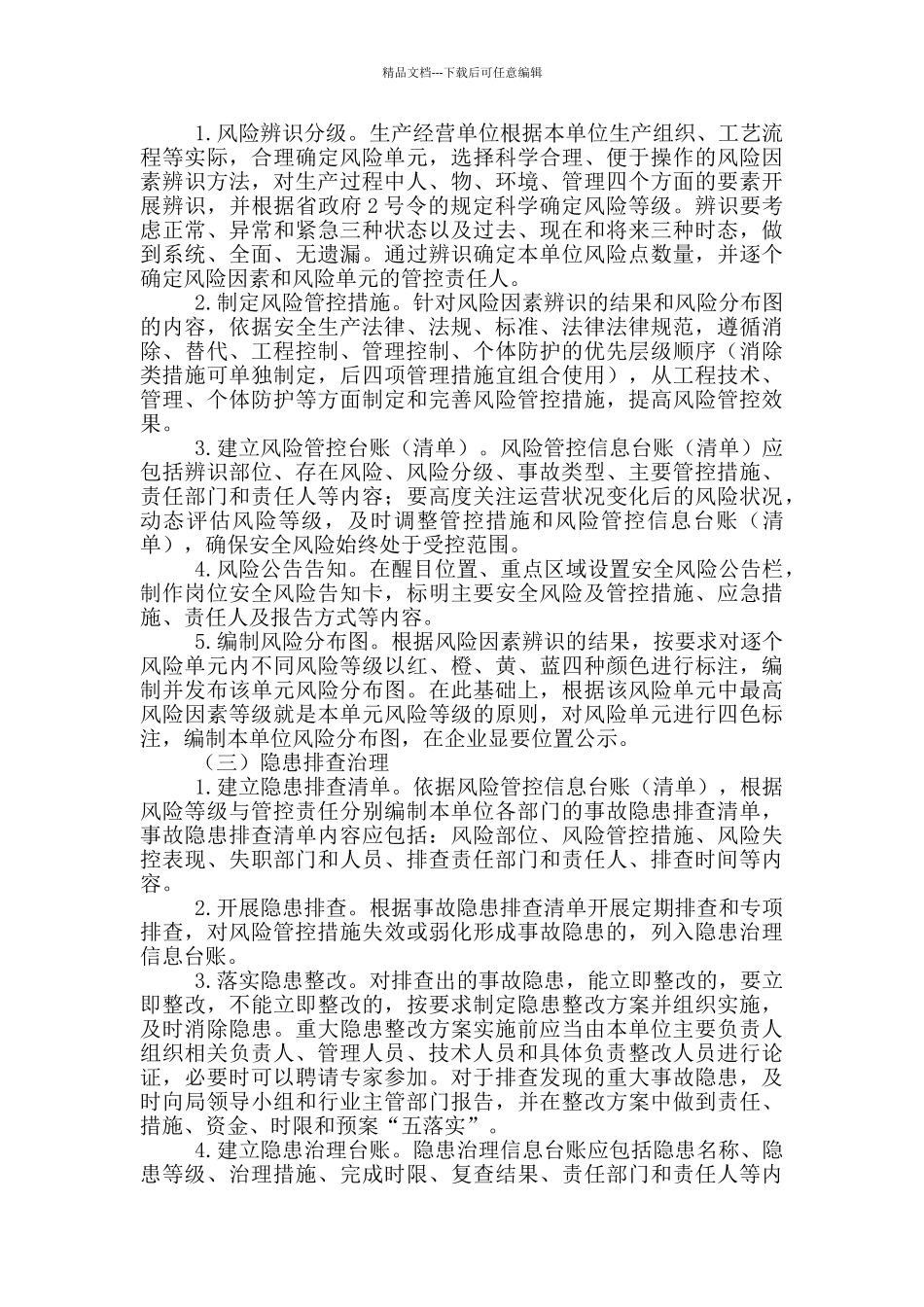 城管局2024年双控建设工作方案_第2页