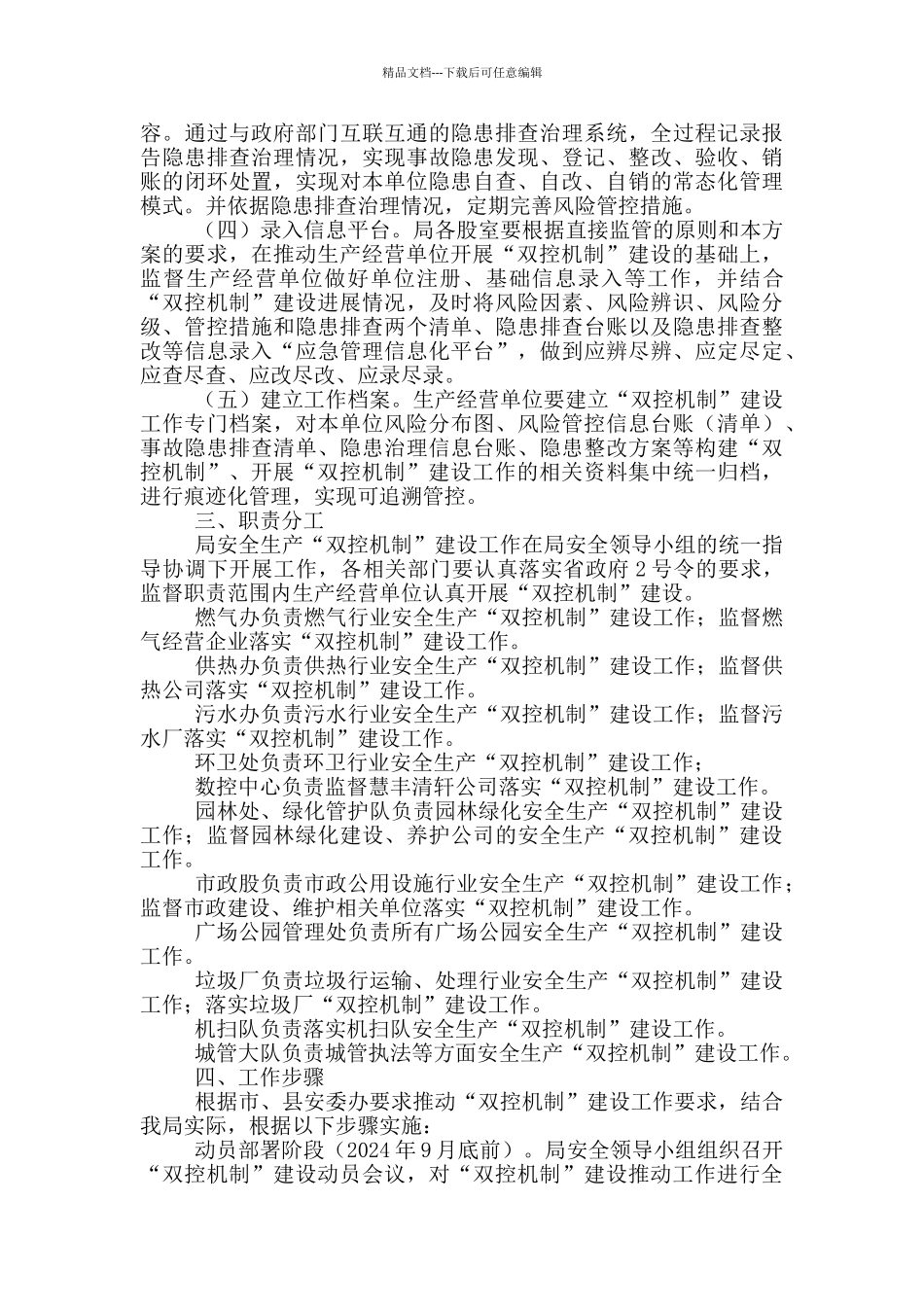 城管局2024年双控建设工作方案_第3页