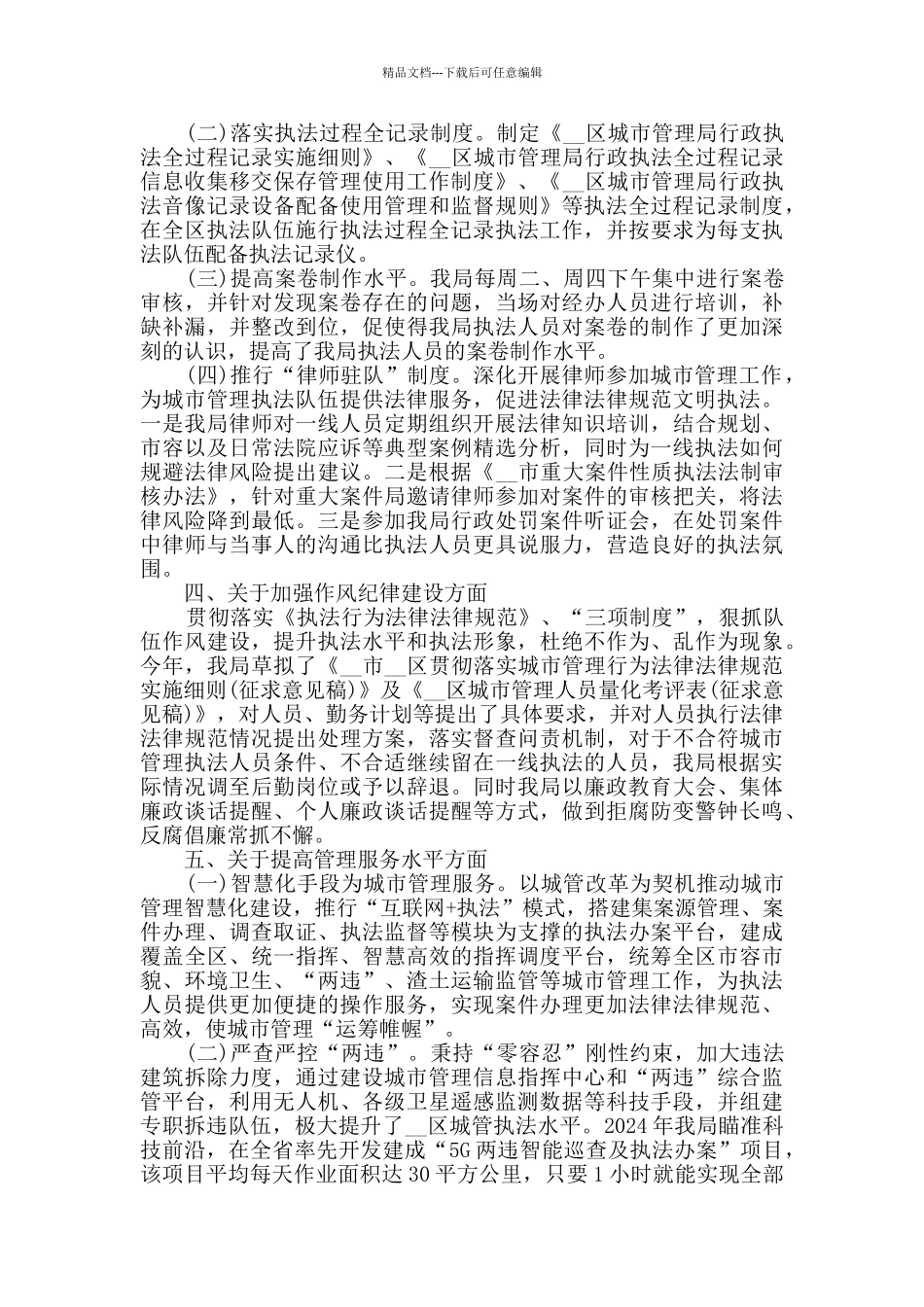 城管局专项行动三年工作总结_第2页