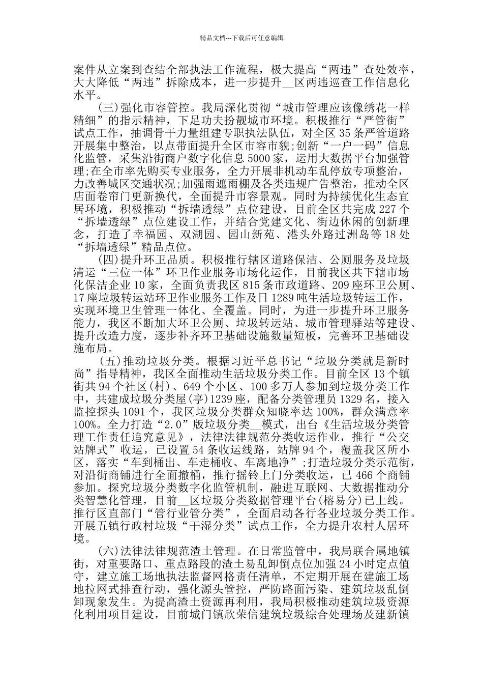 城管局专项行动三年工作总结_第3页