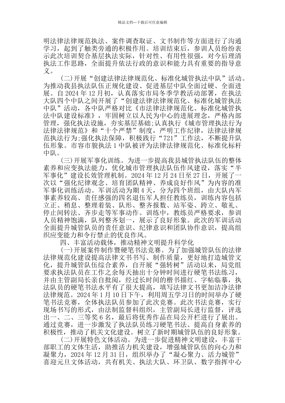 城管局冬季学教活动经验总结_第3页