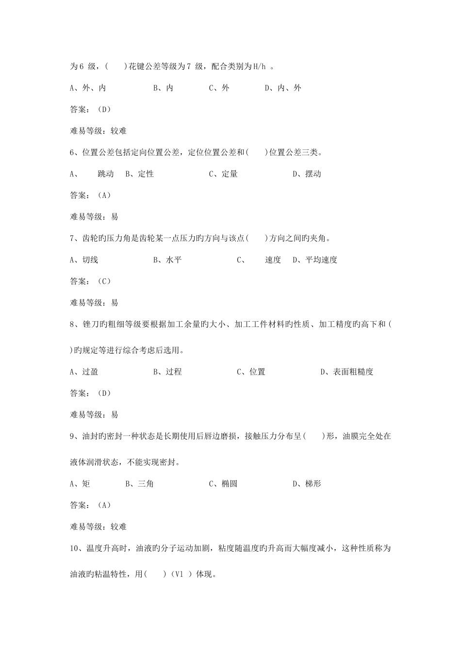 2025年综采维修钳工试题库_第2页