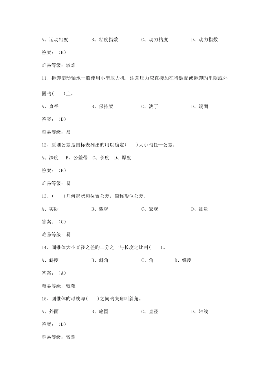 2025年综采维修钳工试题库_第3页