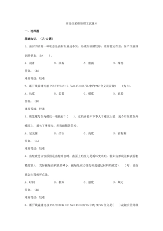 2025年综采维修钳工试题库