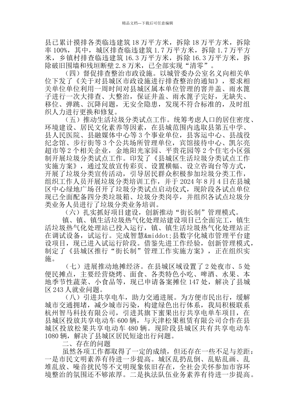 城管局创建全国文明城市汇报材料_第2页