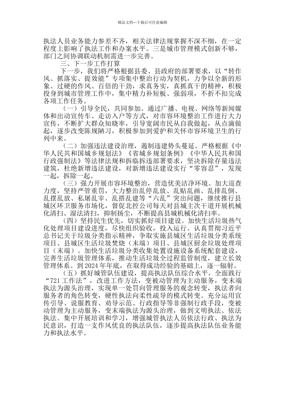 城管局创建全国文明城市汇报材料_第3页