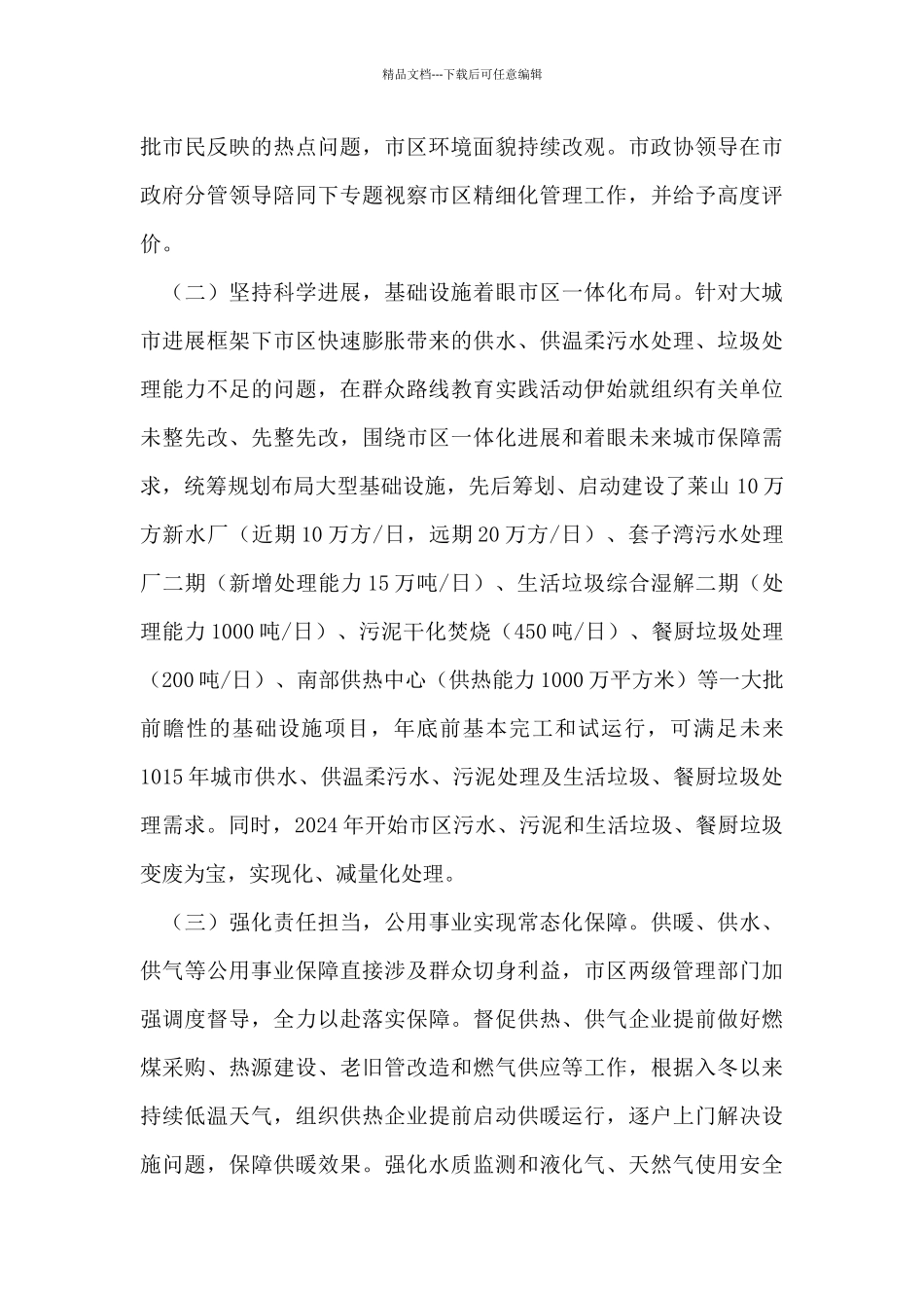 城管局在全市2024年度高质量发展大会上的发言_第2页